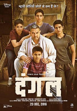 电视剧《摔跤吧！爸爸 Dangal》高清在线免费观看