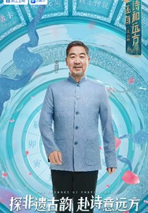 追剧兔《还有诗和远方·非遗篇》免费在线观看