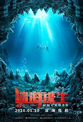 电影《鲨海逃生 47 Meters Down: Uncaged》4k在线免费观看