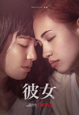 追剧兔《彼女》免费在线观看