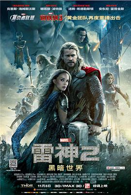 追剧兔《雷神2：黑暗世界 Thor: The Dark World》免费在线观看