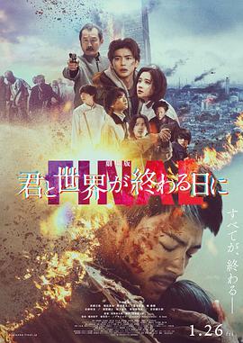 追剧兔《剧场版 与你在世界终结之日 FINAL》免费在线观看