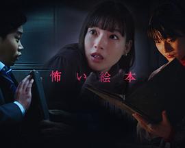 追剧兔《恐怖绘本第五季》免费在线观看