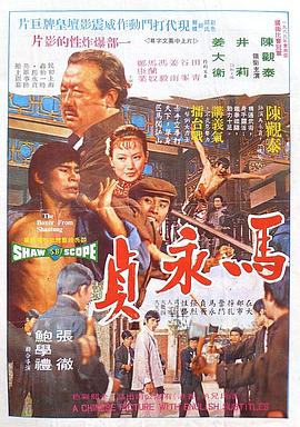 追剧兔《马永贞1972》免费在线观看