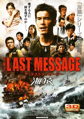 追剧兔《海猿3 THE LAST MESSAGE 海猿》免费在线观看