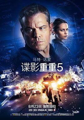 追剧兔《谍影重重5 Jason Bourne》免费在线观看