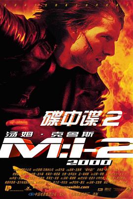 追剧兔《碟中谍2 Mission: Impossible II》免费在线观看