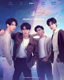 电视剧《星空恋人 Star and Sky : แล้วแต่ดาว Star in My Mind | ขั้วฟ้าของผม Sky in Your Heart》HD免费在线观看