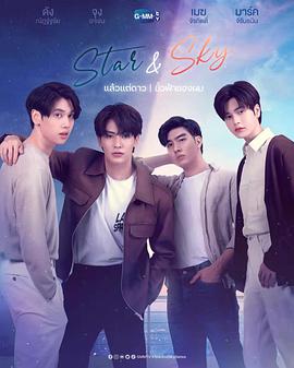 追剧兔《星空恋人 Star and Sky : แล้วแต่ดาว Star in My Mind | ขั้วฟ้าของผม Sky in Your Heart》免费在线观看