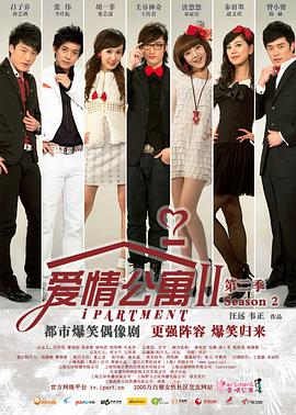 追剧兔《爱情公寓2》免费在线观看