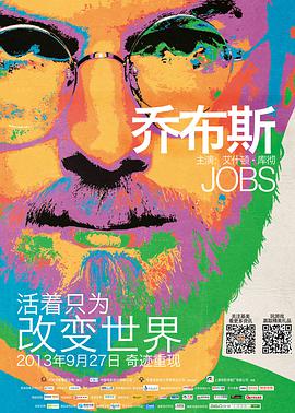 追剧兔《乔布斯 Jobs》免费在线观看