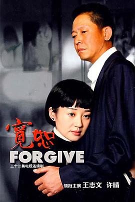 追剧兔《宽恕2008》免费在线观看