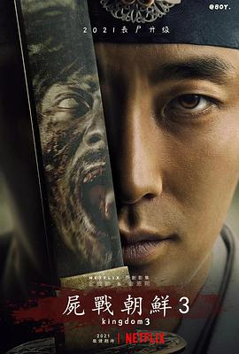 追剧兔《王国 第三季 킹덤 시즌3》免费在线观看