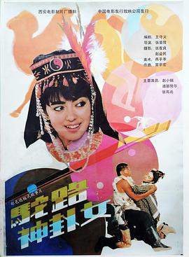 追剧兔《驼路神卦女》免费在线观看