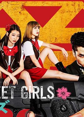 追剧兔《后街女孩 电视剧版 BACK STREET GIRLS -ゴクドルズ-》免费在线观看