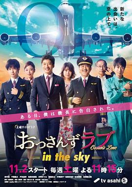 追剧兔《大叔之爱 第二季 おっさんずラブ-in the sky-》免费在线观看