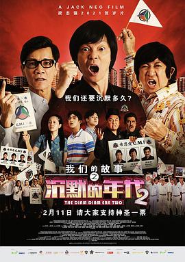 追剧兔《我们的故事之沉默的年代2》免费在线观看