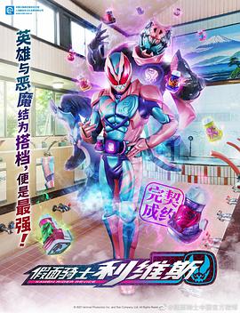 追剧兔《假面骑士利维斯 仮面ライダーリバイス》免费在线观看