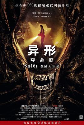 追剧兔《异形：夺命舰 Alien: Romulus》免费在线观看