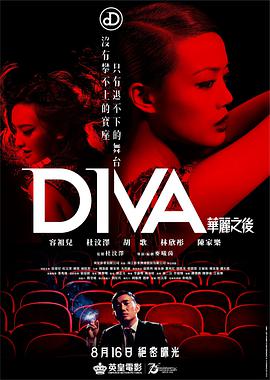 追剧兔《华丽之后 DIVA華麗之後》免费在线观看