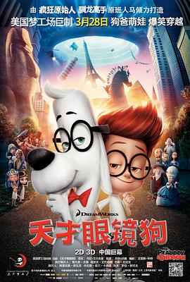 追剧兔《天才眼镜狗 Mr. Peabody & Sherman》免费在线观看