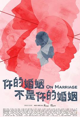 追剧兔《你的婚姻不是你的婚姻》免费在线观看