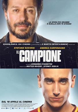 追剧兔《冠军 Il campione》免费在线观看