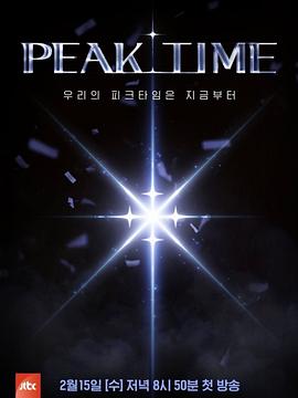 追剧兔《PEAK TIME》免费在线观看