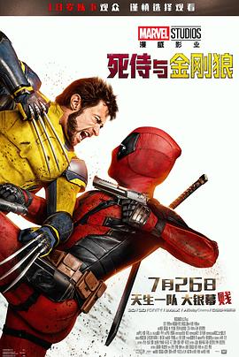 追剧兔《死侍与金刚狼 Deadpool & Wolverine》免费在线观看