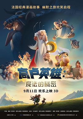 追剧兔《高卢英雄：魔法的秘密 Astérix: Le secret de la potion magique》免费在线观看